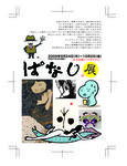 ぱなし展DM2