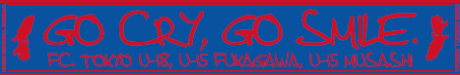 2010FC東京ユース応援企画
